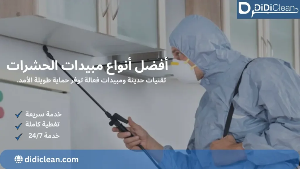 أرخص شركة مكافحة حشرات بجدة