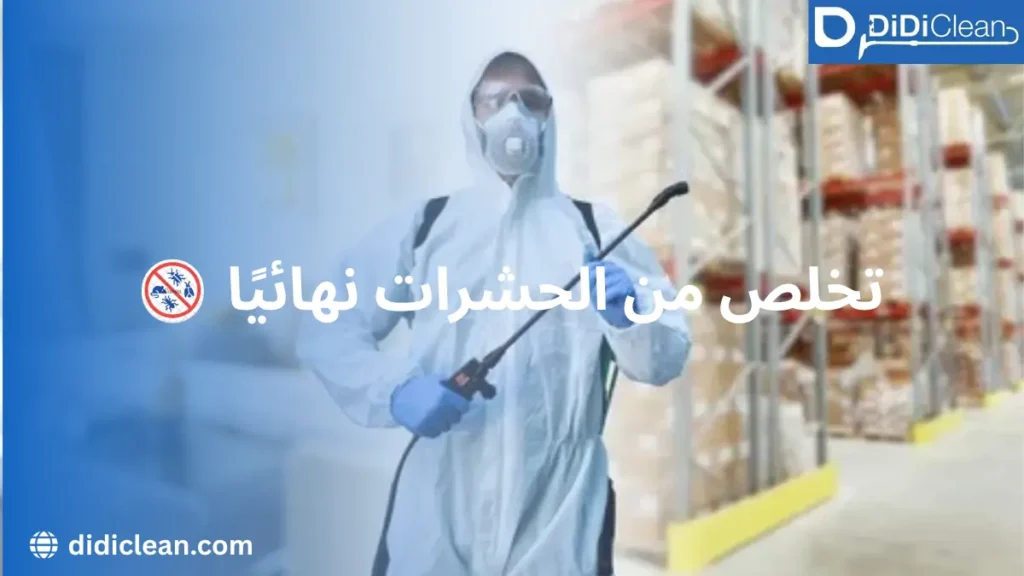 أرخص شركة مكافحة حشرات بجدة